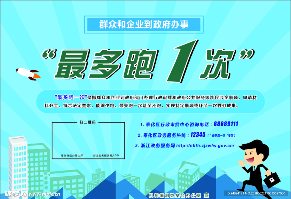 最多跑一次