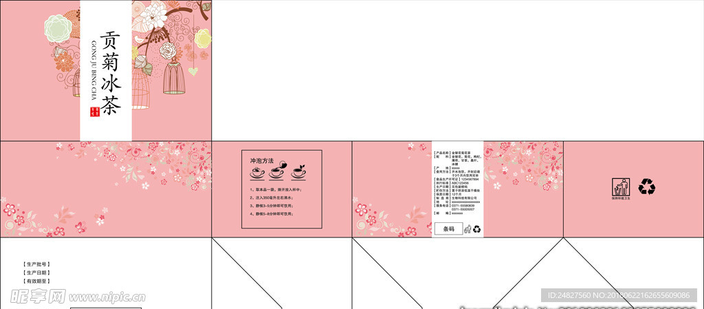 花茶
