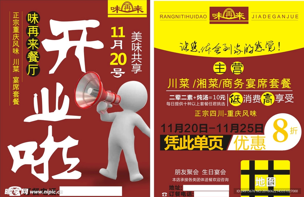 味再来餐厅开业