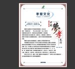 康佰家居孝爱文化健康连锁海报