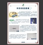 康佰家居科技创造健康连锁海报
