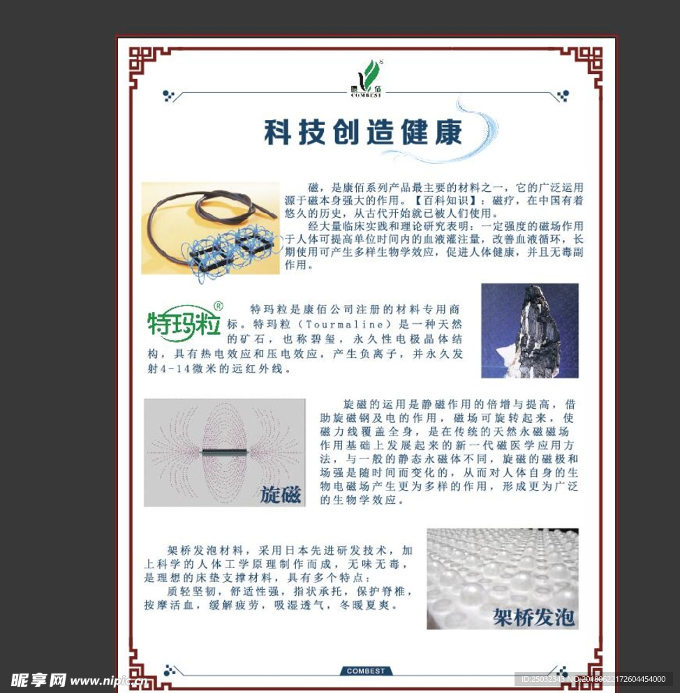 康佰家居科技创造健康连锁海报