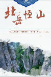 恒山