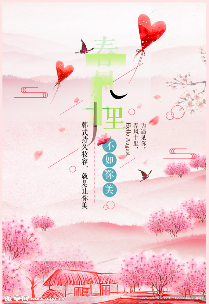 夏日粉色唯美促销