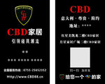 CBD名片