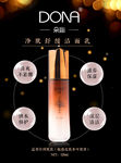 朵娜 DONA 护肤 化妆品