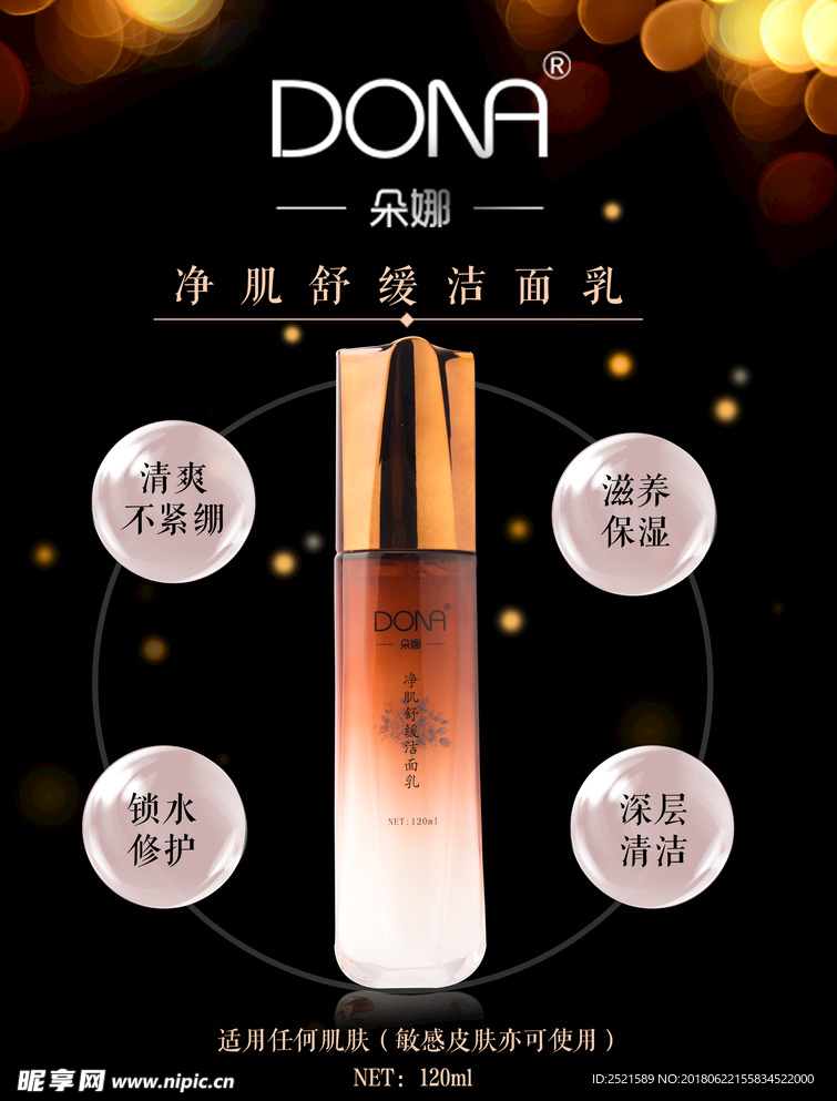 朵娜 DONA 护肤 化妆品