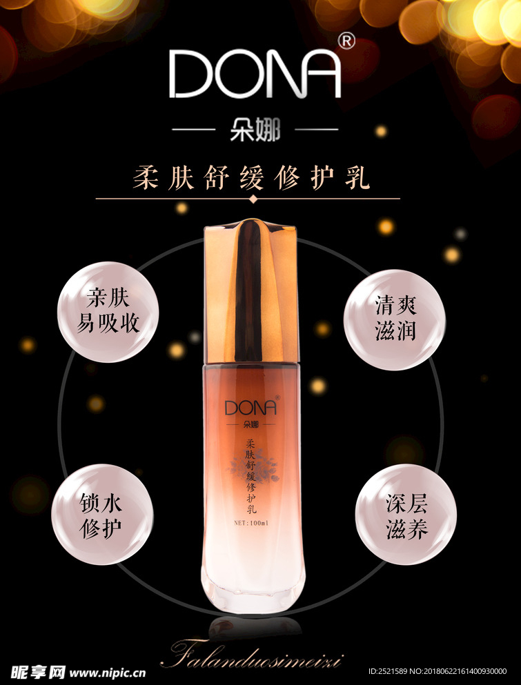 朵娜 DONA 护肤 化妆品