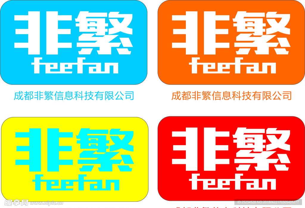 成都非繁科技有限公司