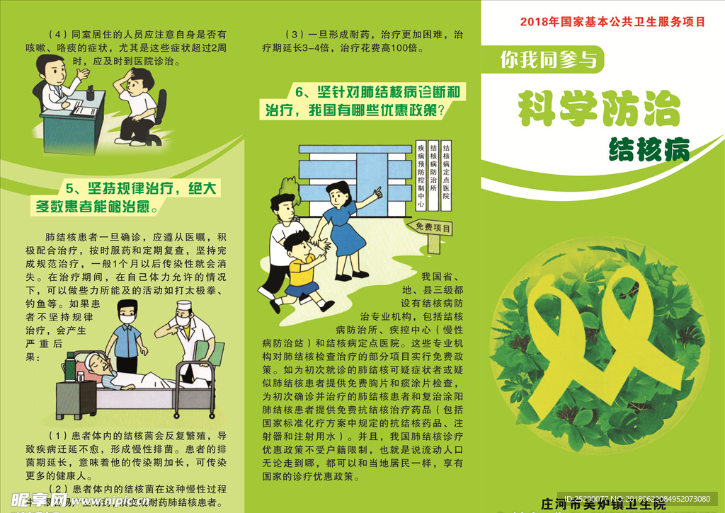 结核病