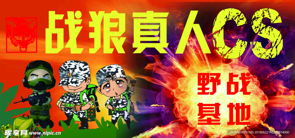 真人CS