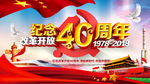 改革开放40年