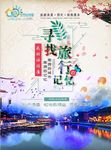 寻找旅行记忆