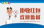 拒收红包