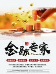 金融理财