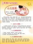 小儿推拿