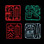 印章图片