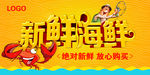 新鲜海鲜