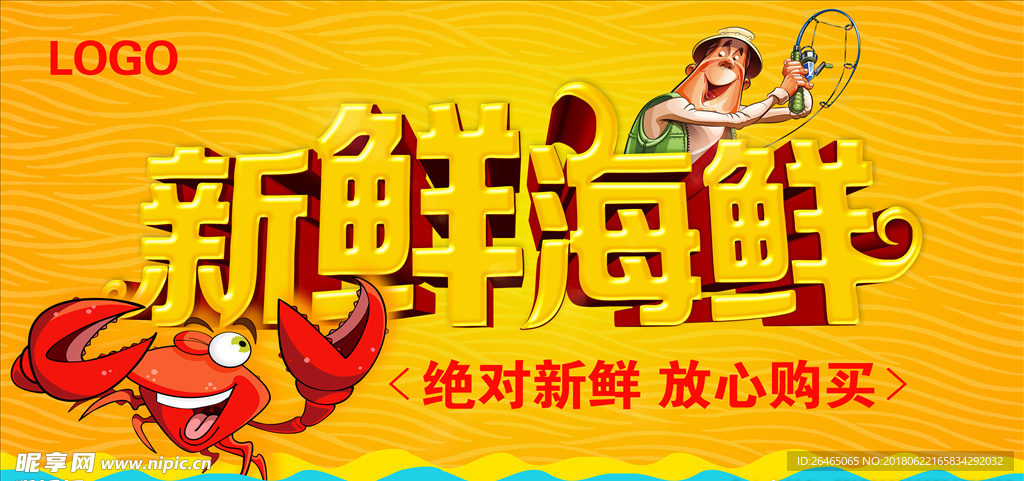 新鲜海鲜