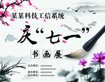 书画展