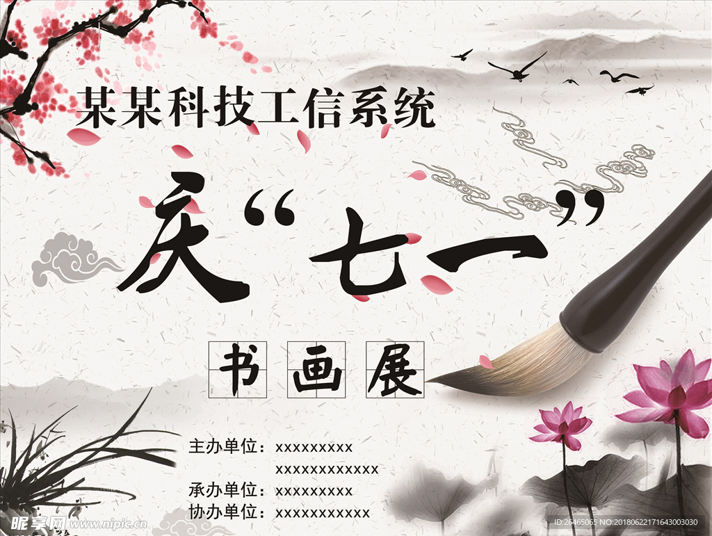书画展