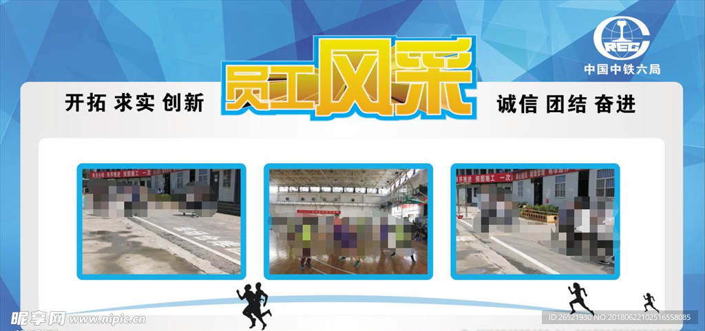 员工风采