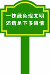 一抹不绿色现文明 还请足下多留