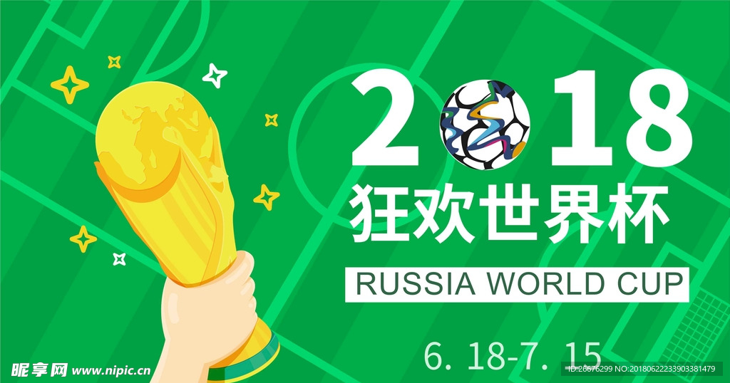 世界杯手机海报