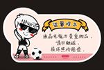 温馨提示