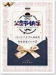 父亲节快乐