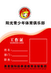 工作证