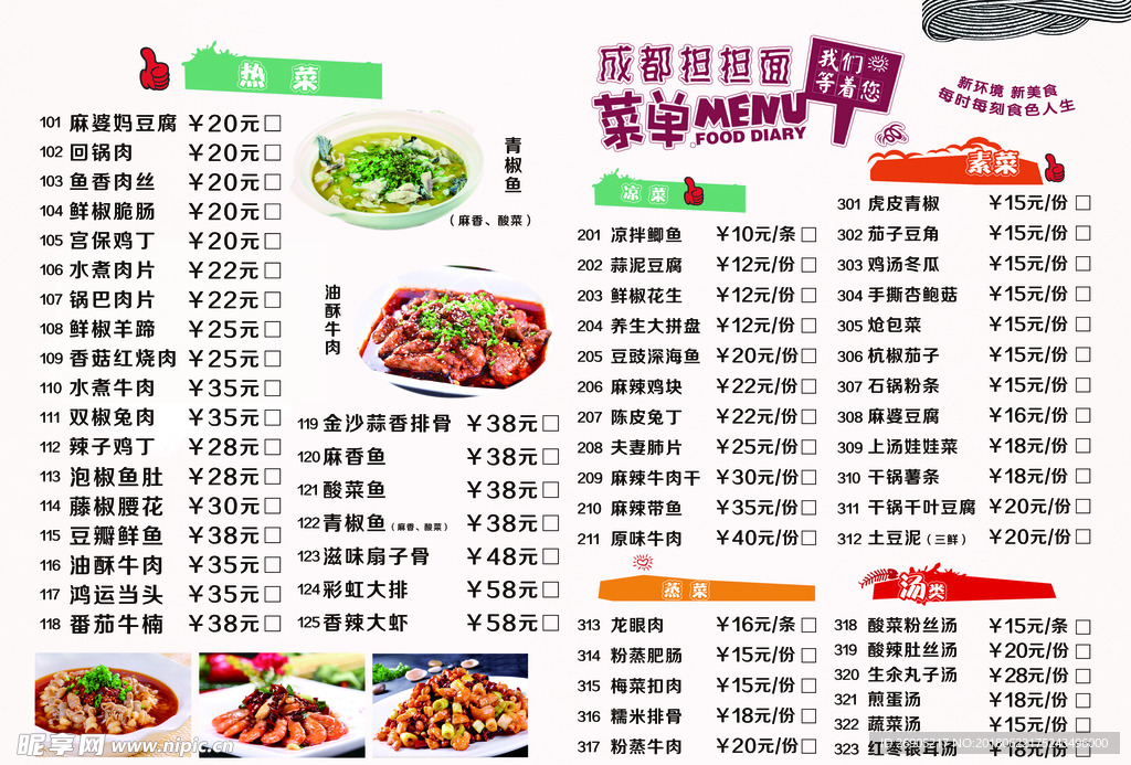 担担面菜单