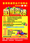 感恩回馈彩页