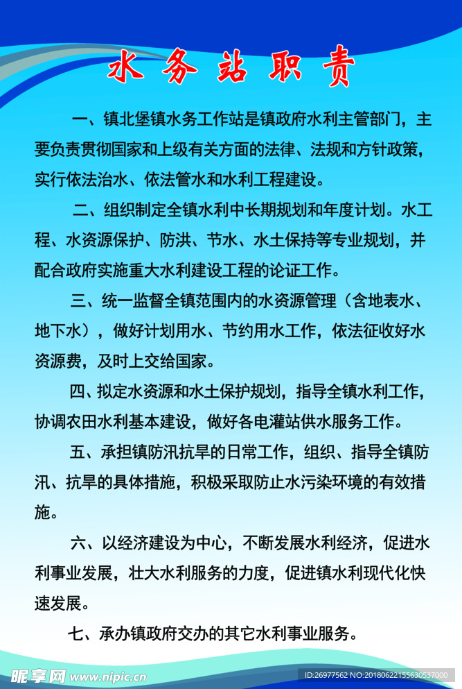 水务站职责