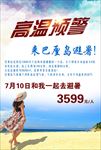 高温避暑