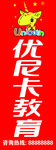 优尼卡   注水旗   标志