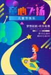 六一儿童节梦想星空渐变质感促销