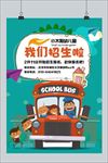 幼儿园招生宣传海报