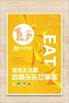 招商海报