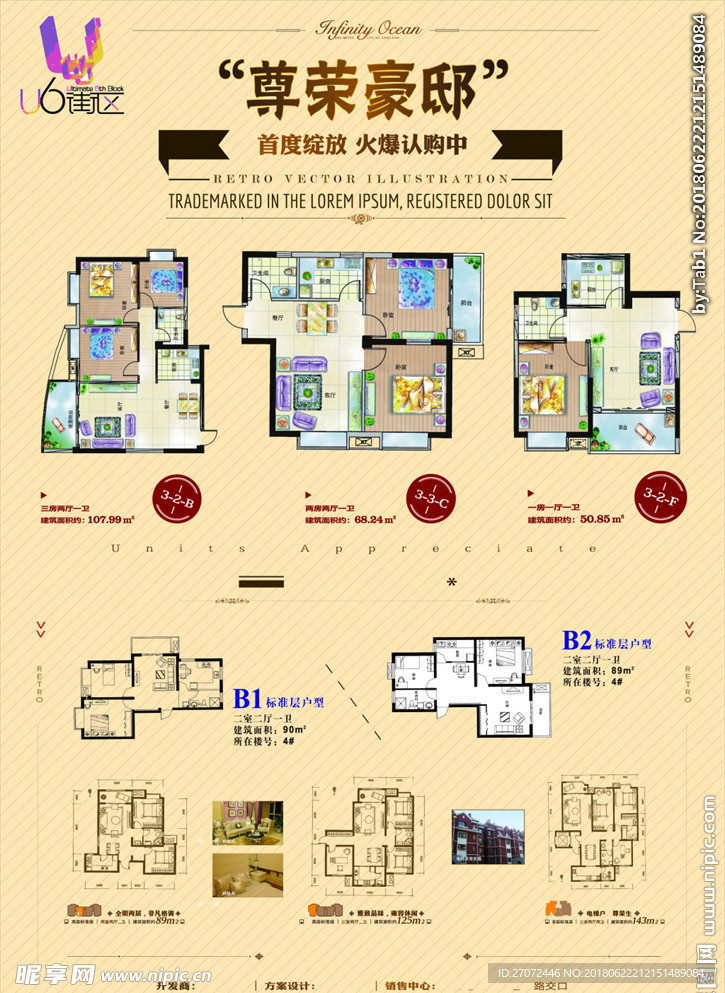 地产海报户型图