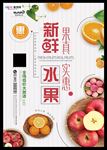 时尚清新新鲜水果果真实惠水果促