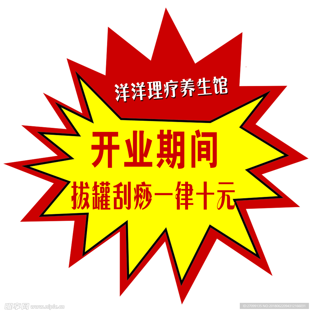 爆炸贴