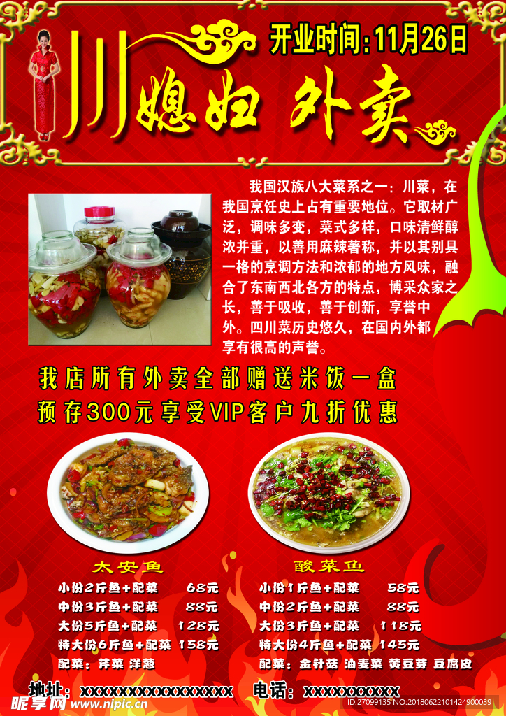 开业传单