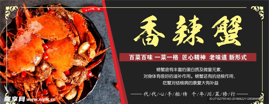 香辣蟹
