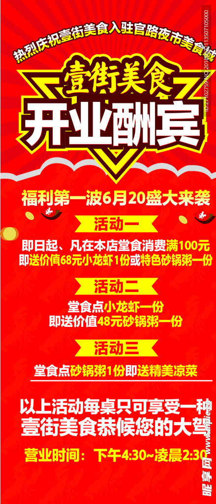 夜市开业酬宾活动