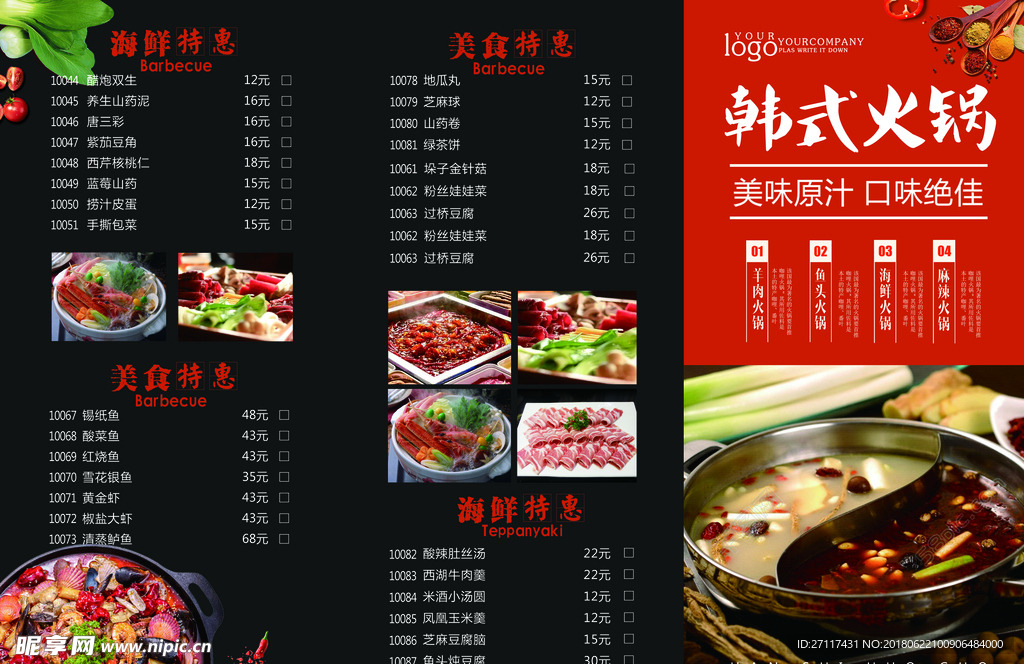 火锅三折页