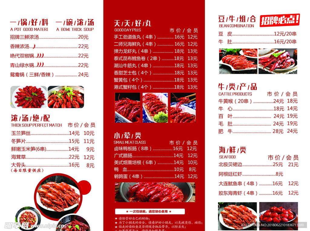 龙虾三折页
