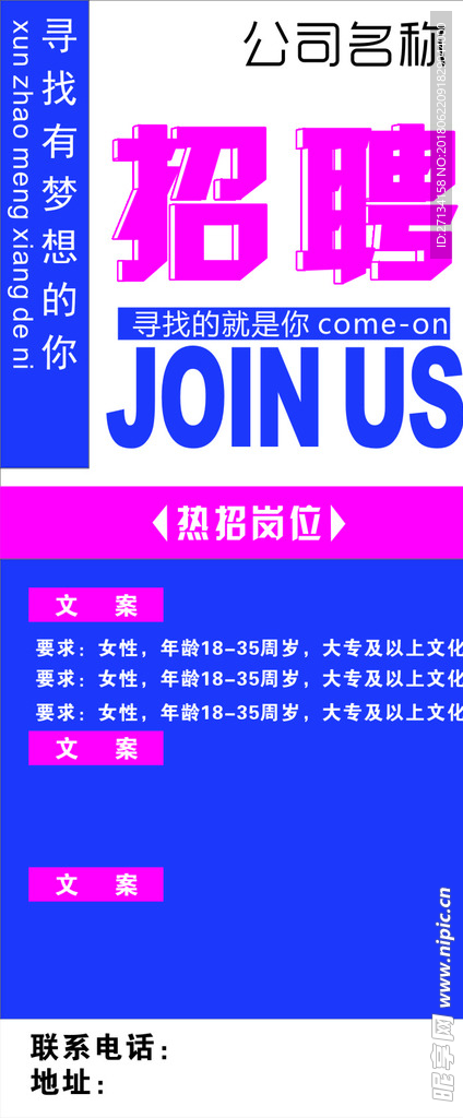 招聘展架