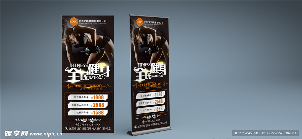 健身