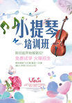 小提琴培训